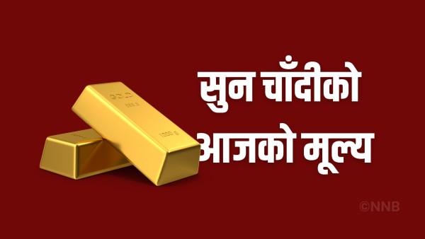 सुनचाँदीको मूल्य बढ्यो, तोलाको कति पुग्यो