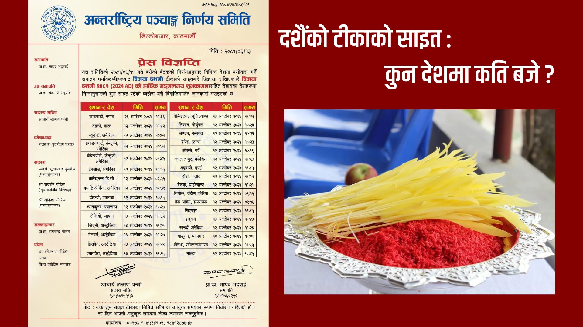 दशैंको टीकाको साइत : कुन देशमा कति बजे ?