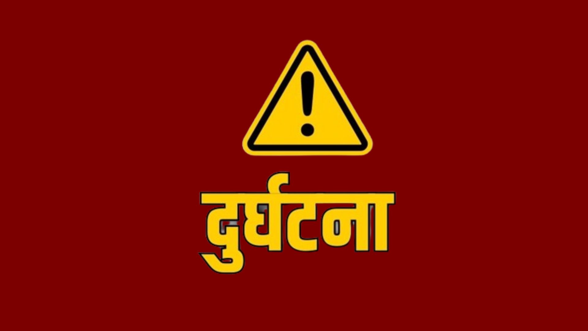 सल्यानबाट दाङ आउँदै गरेको जीप दुर्घटना, दुई जनाको घटनास्थलमै मृत्यु 